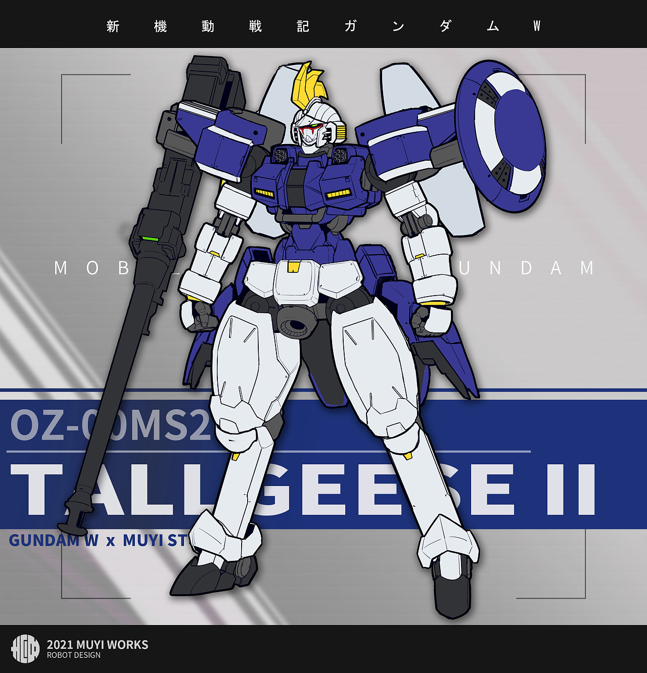 高达w系列机体 个人风格设定