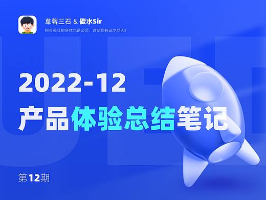 碳水Sir｜12·产品细节体验笔记