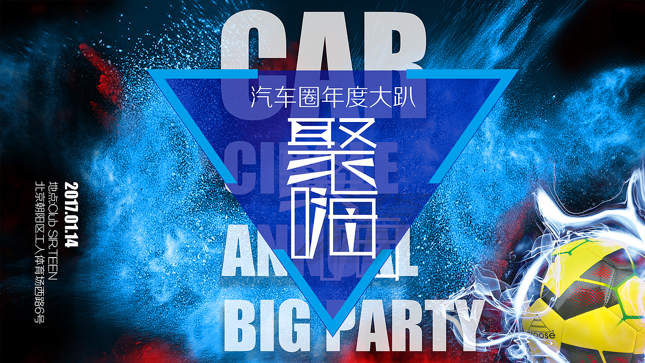 足球大趴（图ZODc5NTk1MDQ=） - 海报 - 站酷设计师学霸模式开启原创素材 - 站酷ZCOOL