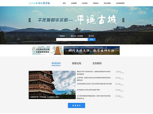 山西哲学云平台-文旅传承系统