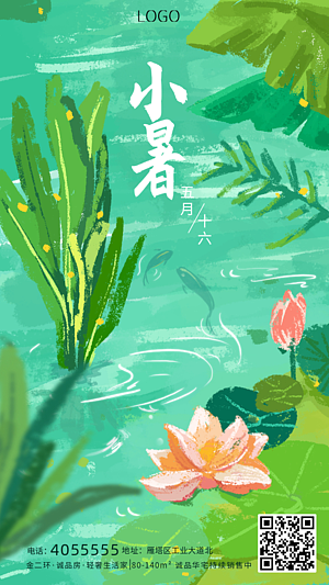 清新大气小暑节气宣传海报（图ZMjE0NjA0MTI0） - 海报 - 站酷设计师丐帮设计原创素材 - 站酷ZCOOL