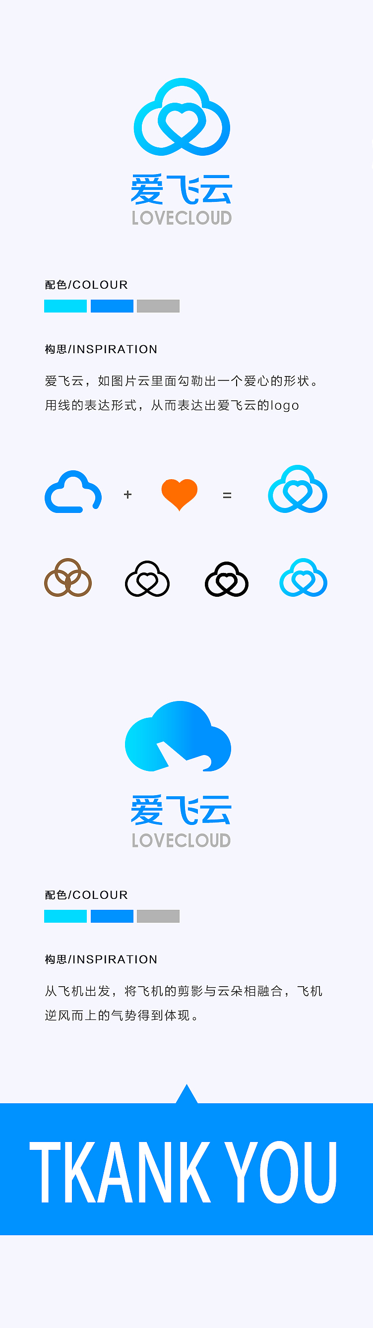 爱飞云LOGO设计（图ZNzA3NzExNjQ=） - 图标 - 站酷设计师TUTU兔原创素材 - 站酷ZCOOL