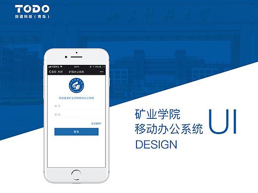 山东科技大学矿业学院教师请假系统微信平台