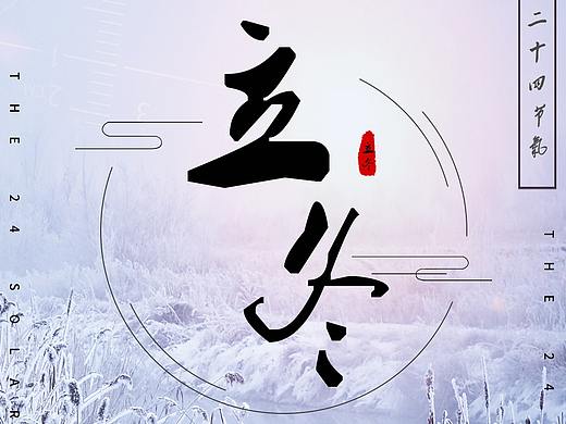 立冬单页