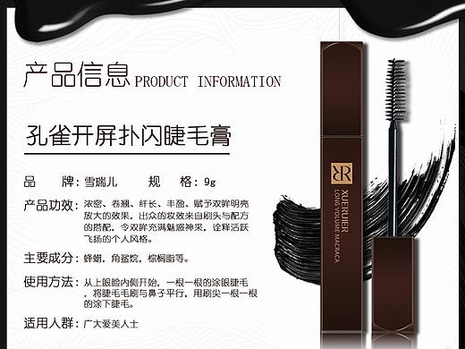 睫毛膏详情页