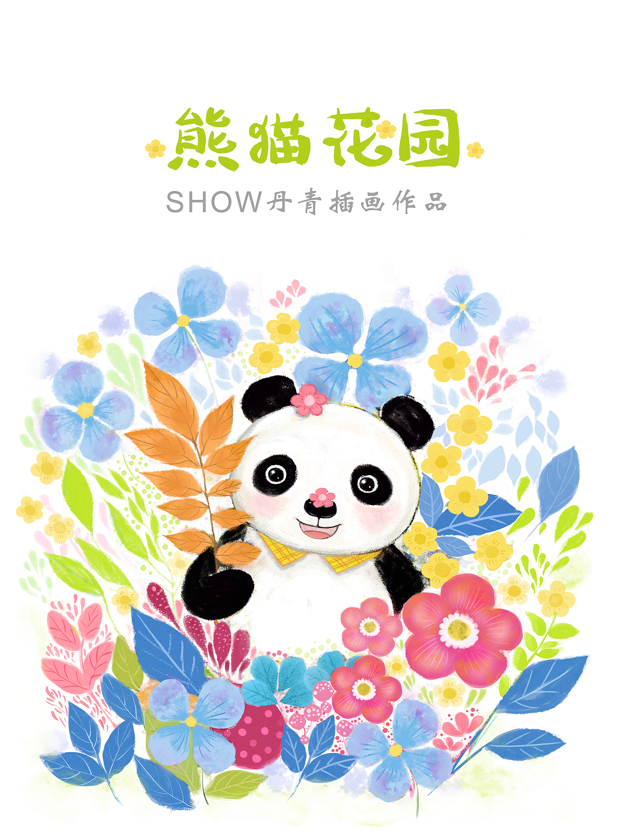 熊猫花园（图ZMjQ1NDA0MjUy） - 商业插画 - 站酷设计师show丹青原创素材 - 站酷ZCOOL