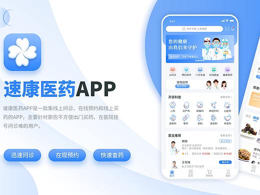 速康医药APP