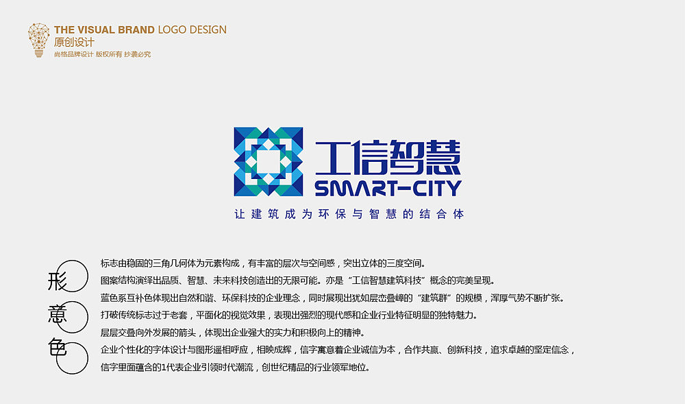 工信智慧建筑科技logo设计（图ZMjQ4NTA5NjQ=） - Logo - 站酷设计师锦瑟很忙原创素材 - 站酷ZCOOL