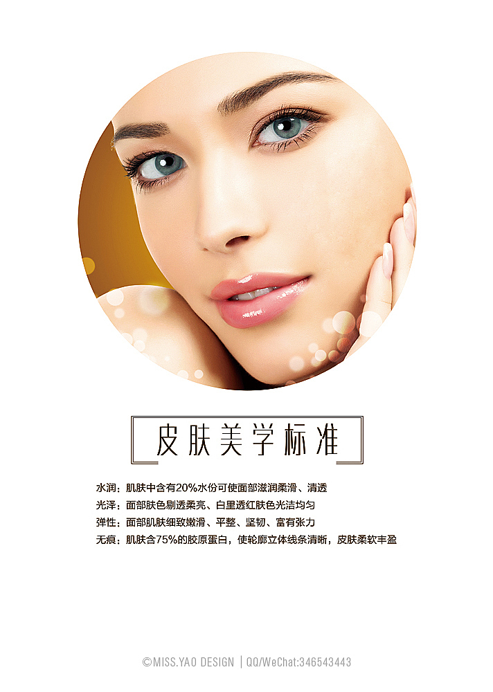 |平面|整形医院玻璃单透（图ZNTY2NjA3MDg=） - 宣传物料 - 站酷设计师MissYao原创素材 - 站酷ZCOOL