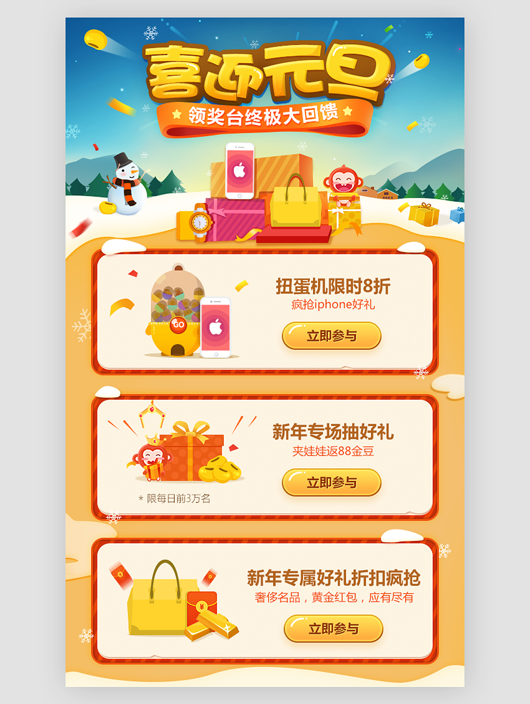 运营活动专题页面h5合集