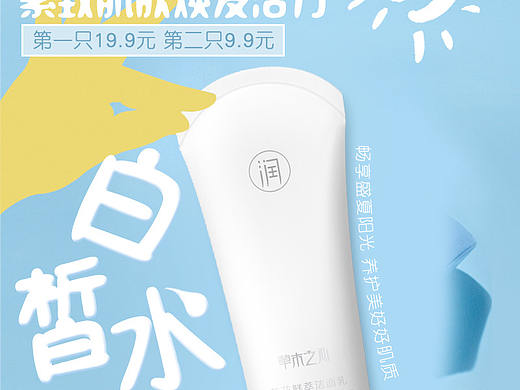 化妆品海报