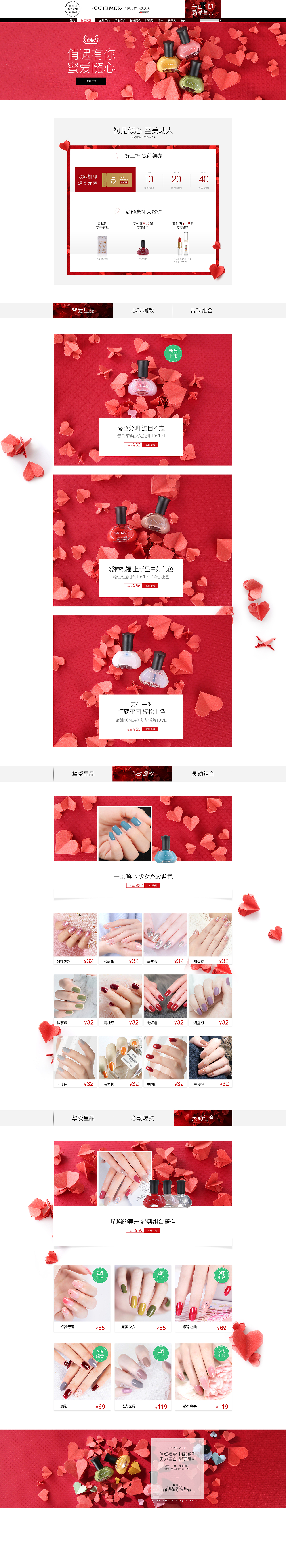 化妆品彩妆指甲油首页,专题页女王节情人节