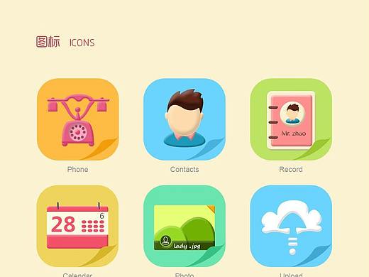 糖果色ICON