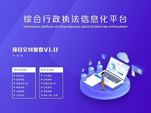 综合执法局信息化平台(业务管理系统)