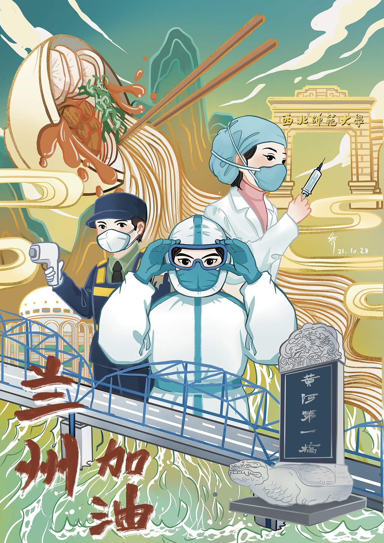 加油兰州（图ZMjc1NTczNTQ4） - 商业插画 - 站酷设计师乔48121原创素材 - 站酷ZCOOL