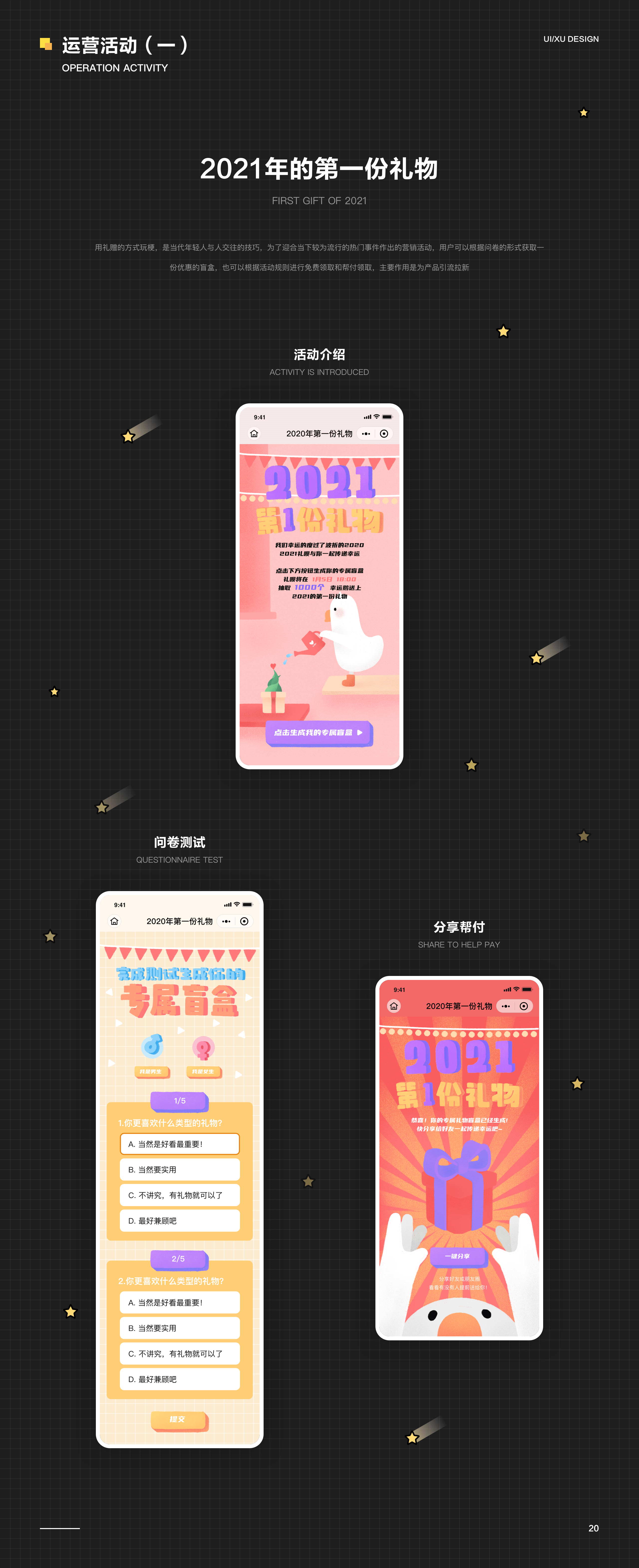 礼呗-赠礼盲盒移动端设计（图ZMjgzMDQ2MDIw） - APP界面 - 站酷设计师光强光强原创素材 - 站酷ZCOOL