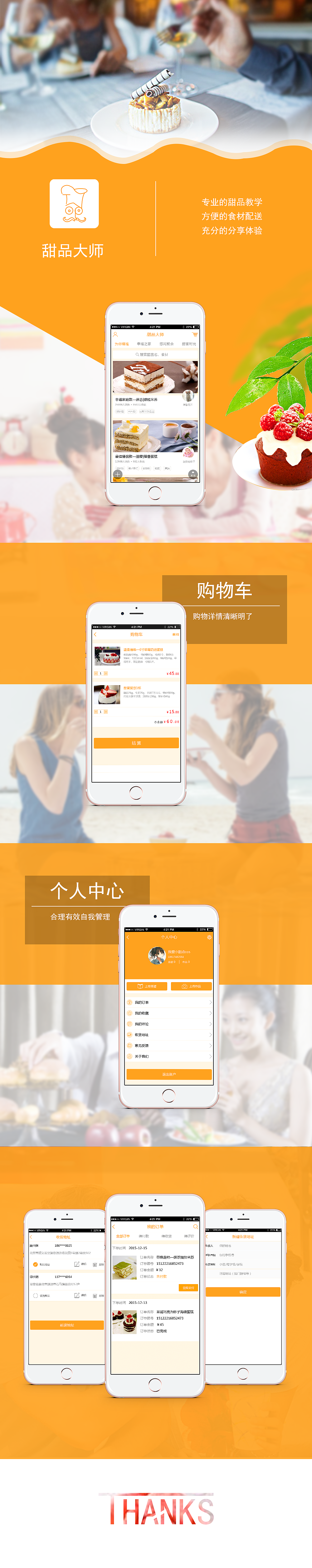 甜品大师（图ZMzk4NTA4MzY=） - APP界面 - 站酷设计师fly9815原创素材 - 站酷ZCOOL