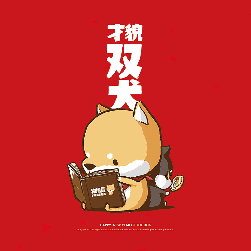 新的一年，大家的年（图ZMTAyNzMyNTgw） - 商业插画 - 站酷设计师孔德原创素材 - 站酷ZCOOL