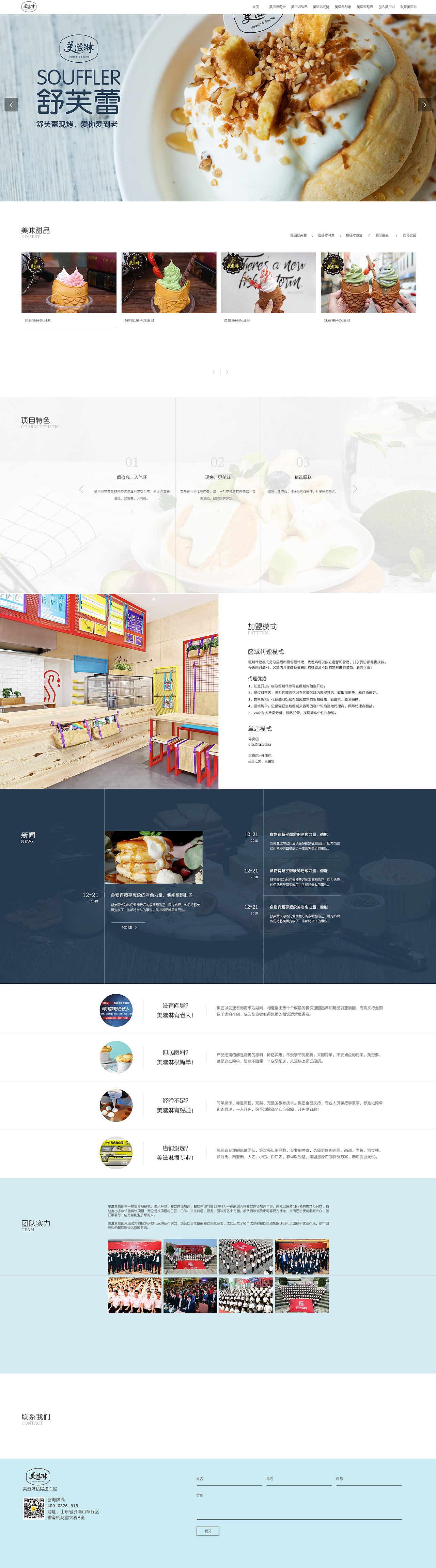 甜品网站（图ZMTUxNzgxMTY4） - 企业官网 - 站酷设计师心意大大原创素材 - 站酷ZCOOL