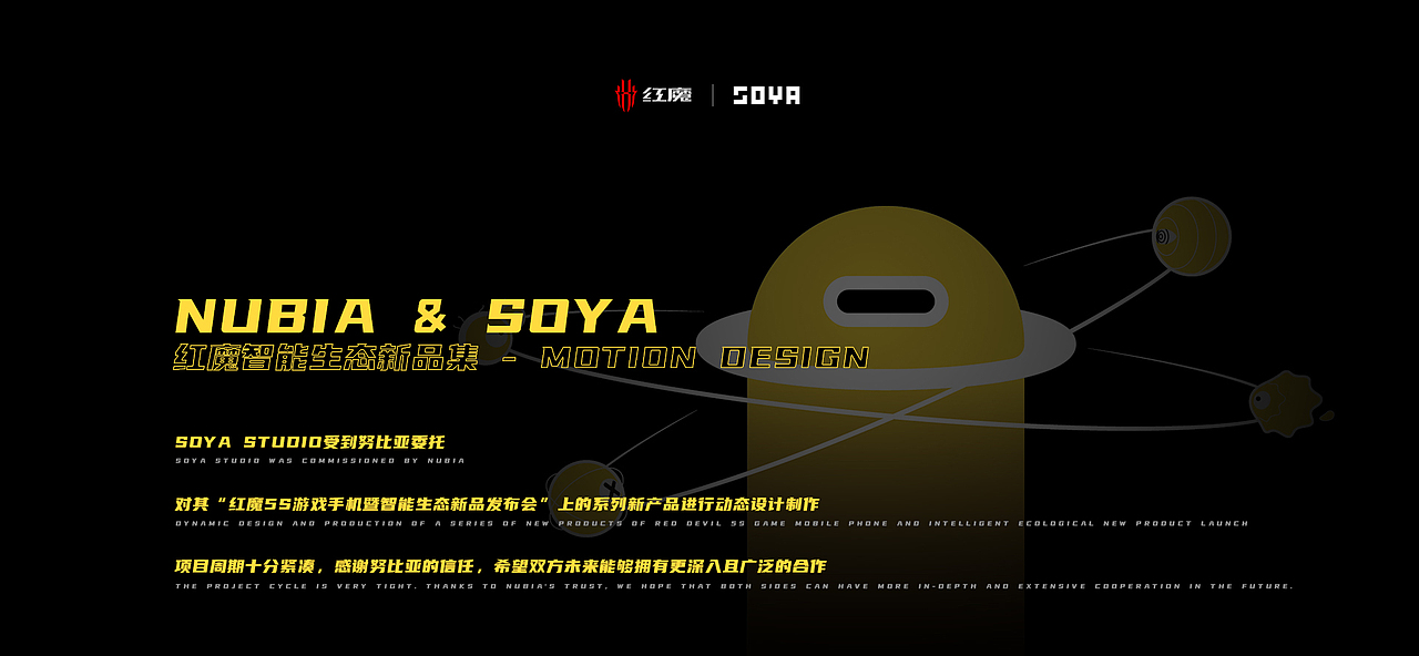 努比亚红魔5S手机及智能生态新品- Motion Design