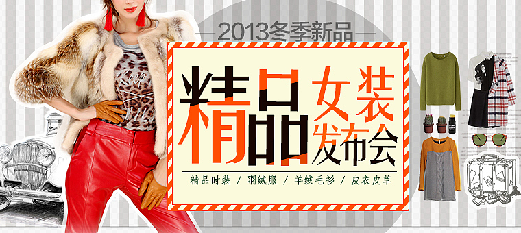 800个淘宝轮播图 淘宝店招 淘宝设计 淘宝装修 淘宝广告 株洲之风 男装 女装 童装 鞋帽 服饰购