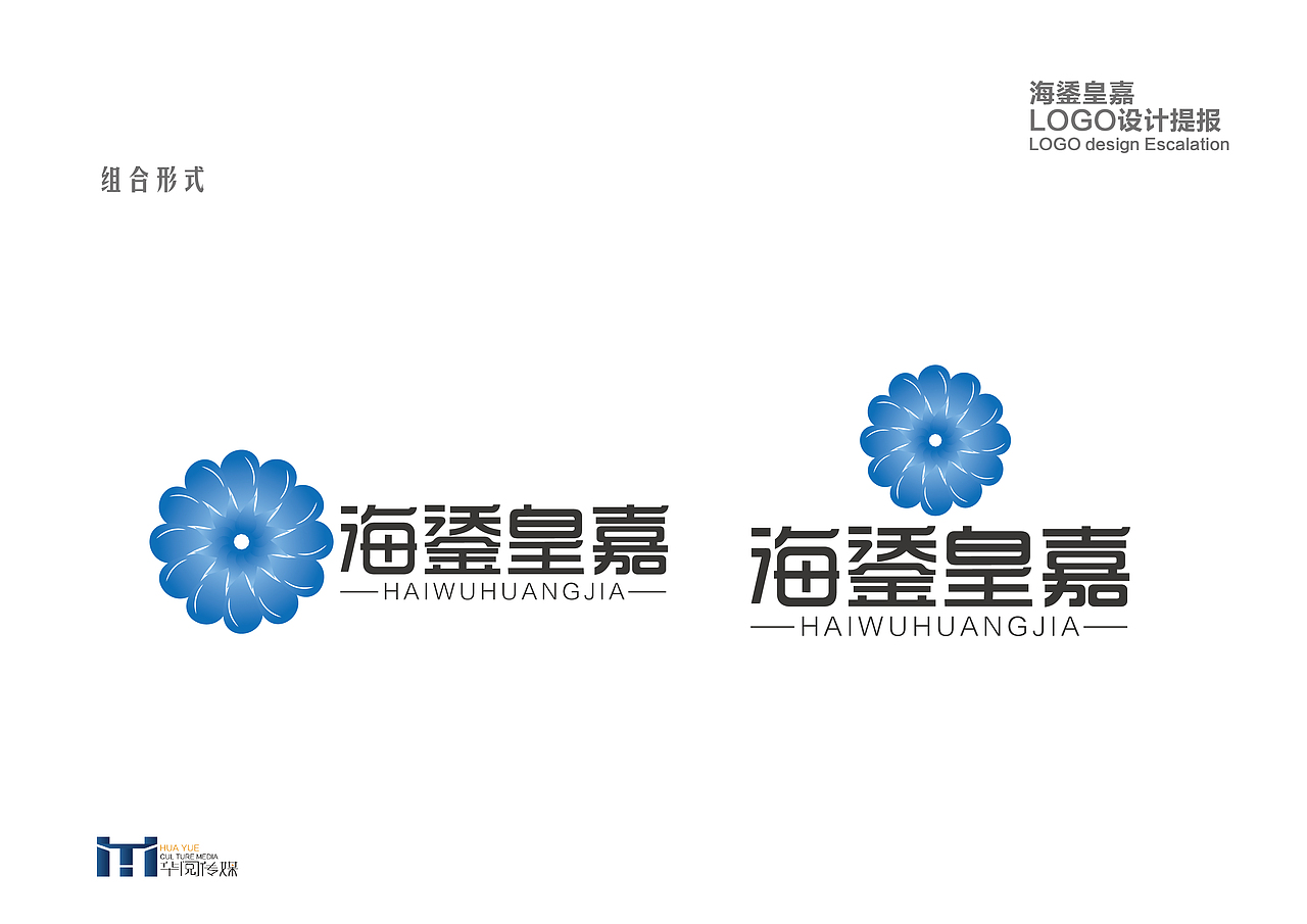 海鋈皇嘉LOGO设计（图ZNTc4NTE2ODQ=） - Logo - 站酷设计师無為先生原创素材 - 站酷ZCOOL