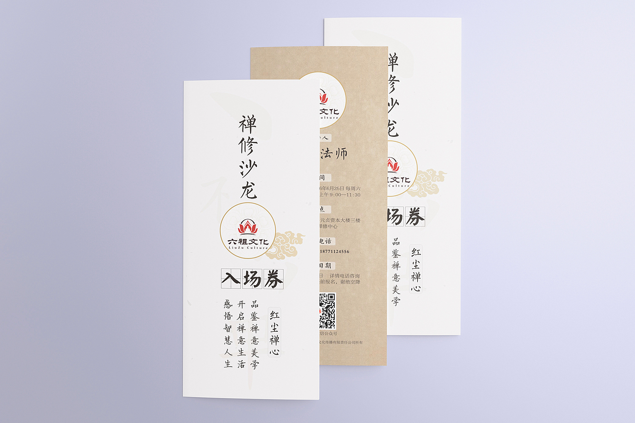 六祖文化&六祖寺 活动物料 （中国风）（图ZMTEyNDAxMjUy） - 宣传物料 - 站酷设计师大咩设计原创素材 - 站酷ZCOOL