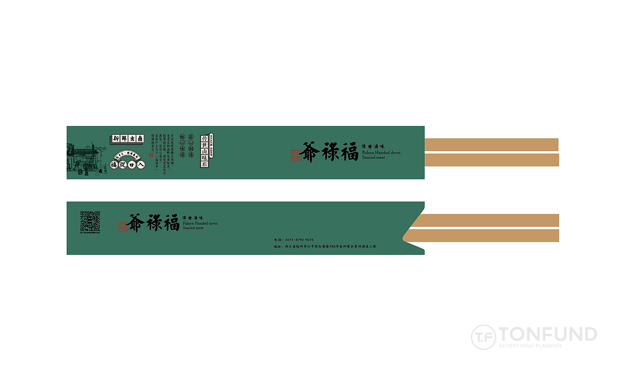 福禄爷——传世卤味（图ZMTk5NDcwMDM2） - 品牌 - 站酷设计师同丰广告策划机构原创素材 - 站酷ZCOOL