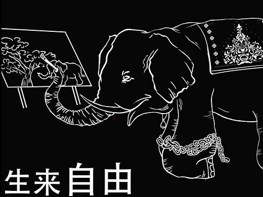 “生来自由真我无表演”保护大象反对动物表演公益海报