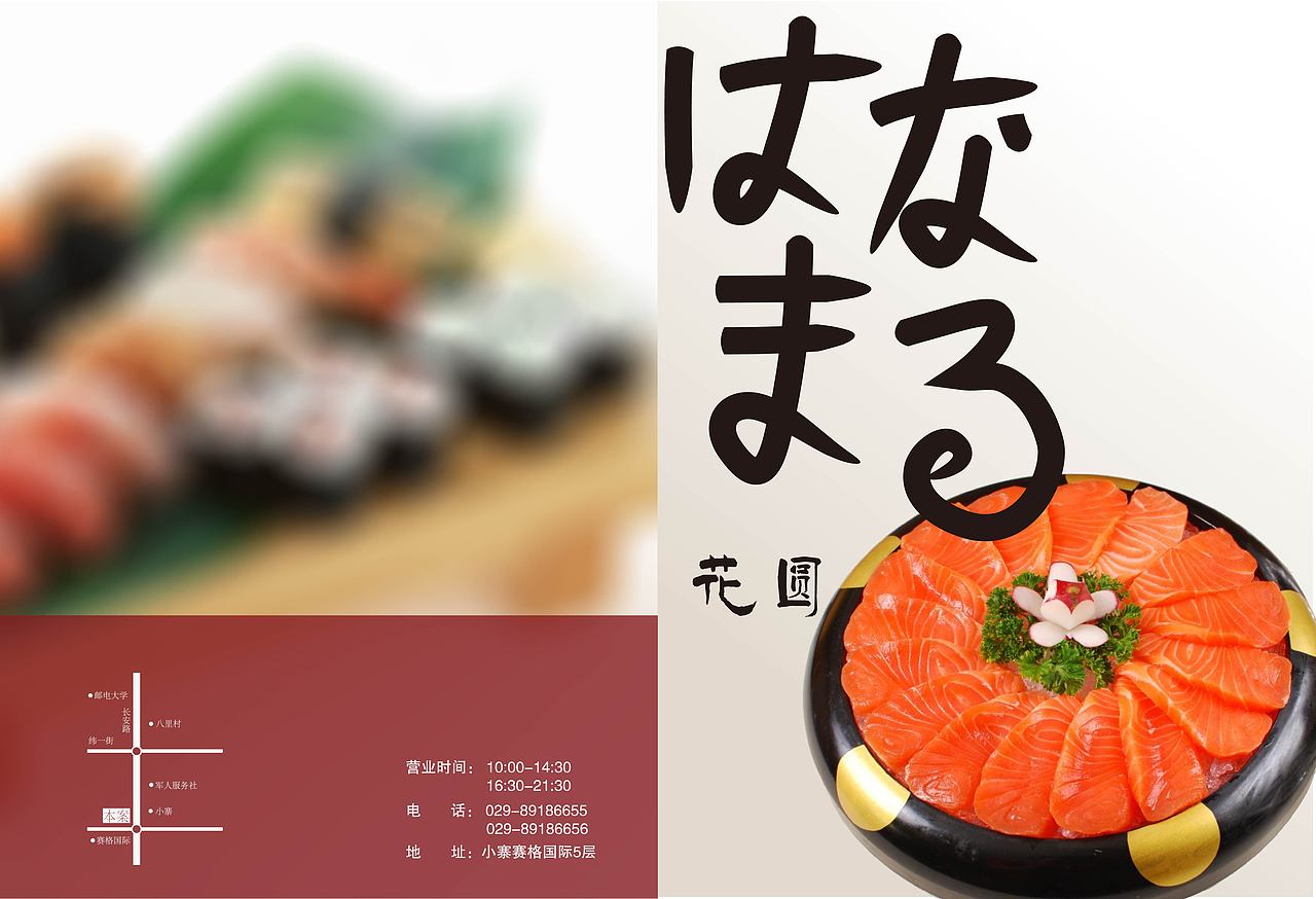 花圆日式料理宣传手册