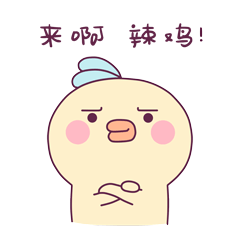 我做的卜卜鸭饭团鸡表情包出炉啦~（图ZOTA3MTMyODQ=） - 网络表情 - 站酷设计师猫A信手办设计原创素材 - 站酷ZCOOL