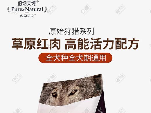 狗粮详情页（个人主页-ZNDA0MTg0NjA=） - 电商 - 站酷设计师山西云狮电商视觉原创素材 - 站酷ZCOOL