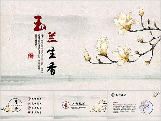 玉兰花主题中国风工作汇报PPT模板