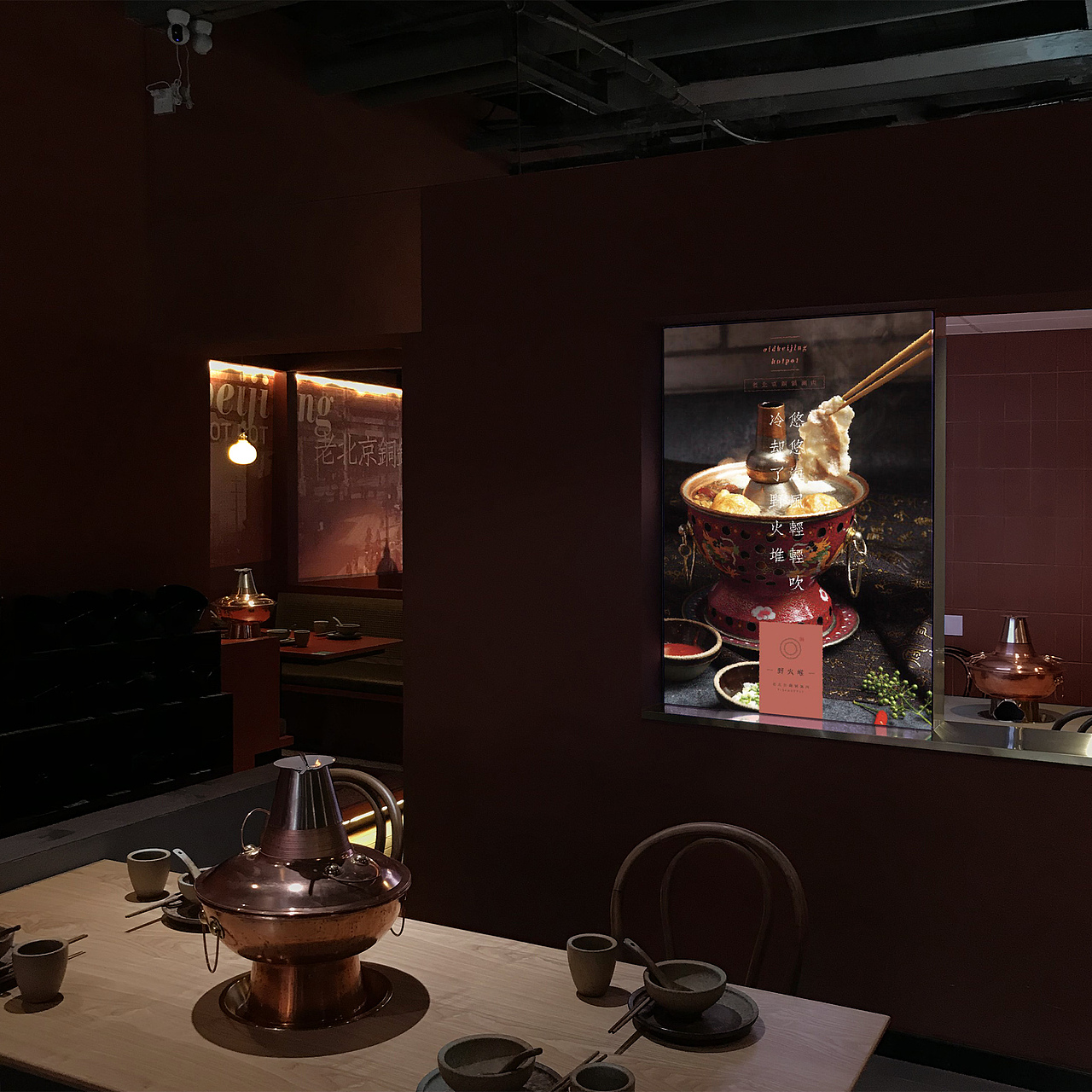 “野火堆”老北京火锅店