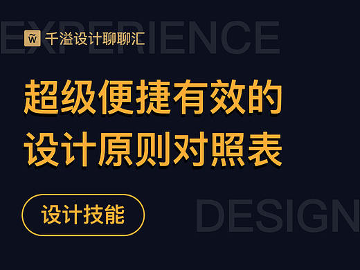 快捷有效的设计原则对照表