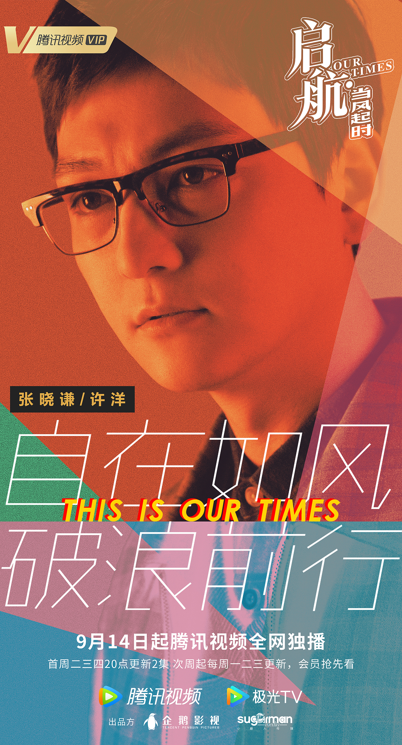 《启航:当风起时》单人海报