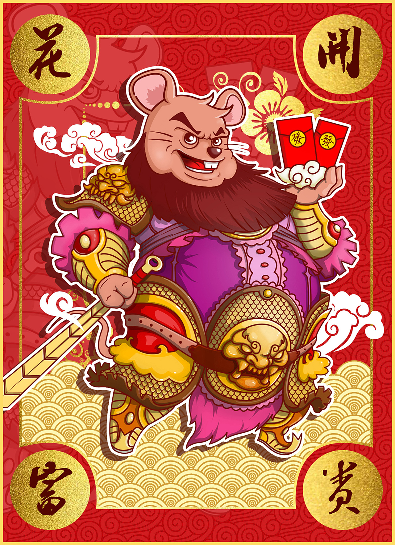 鼠年门神及一张小图片