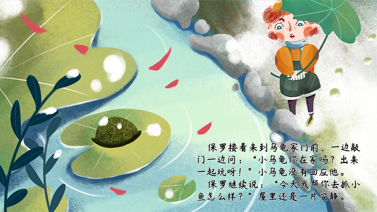 儿童绘本《冬眠》