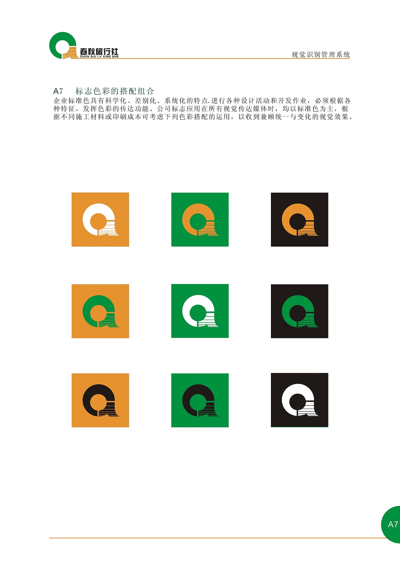 企业VI-春秋（图ZMTcxNjU0ODA=） - 品牌 - 站酷设计师妖狐涂鸦原创素材 - 站酷ZCOOL