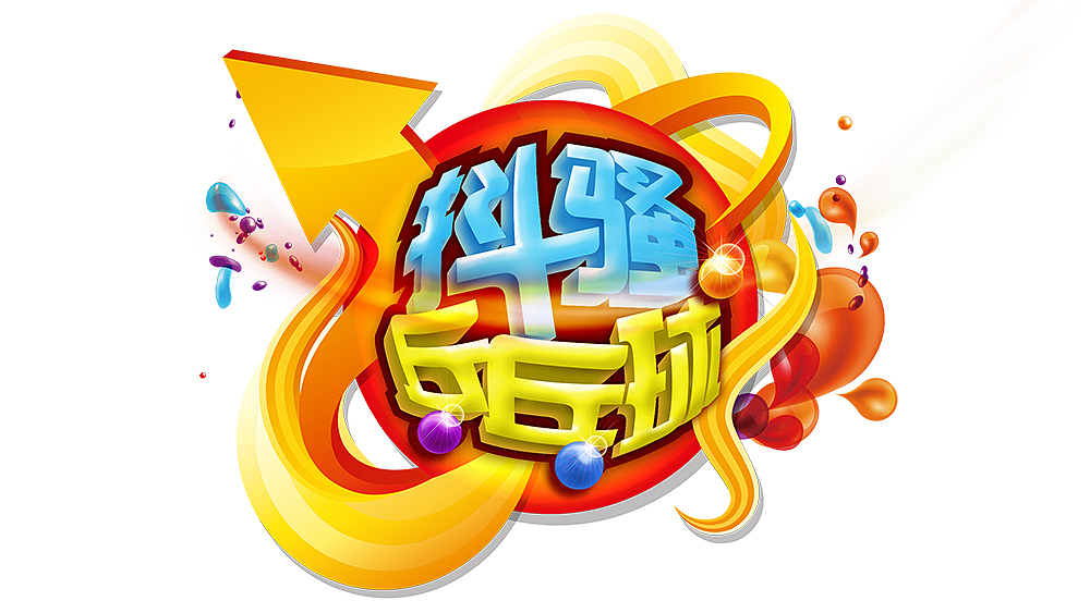 活动图标（图ZODgwOTY2OTI=） - 字体/字形 - 站酷设计师王熙美原创素材 - 站酷ZCOOL