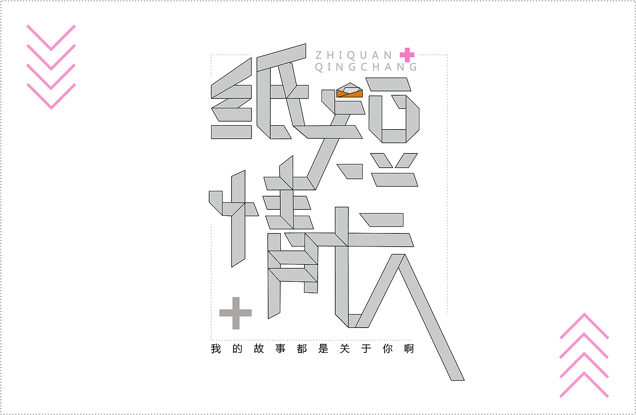 字体（图ZMTM5NzA1ODQ0） - 其他 - 站酷设计师锁爱一生原创素材 - 站酷ZCOOL