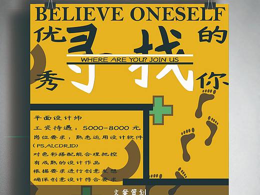 版式设计：招聘单（个人主页-ZNDg3NzUyMDA=） - 宣传物料 - 站酷设计师王星颖原创素材 - 站酷ZCOOL