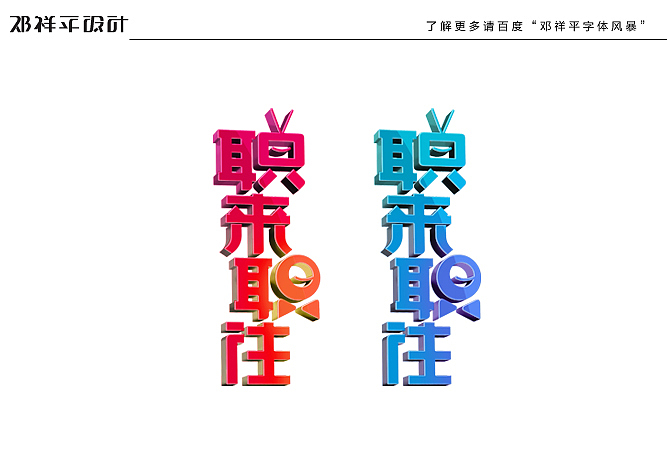 2011下半年字体设计总结(图ZNDY2ODU4MA==) - 字体/字形 - 站酷设计师非著名设计工人原创素材 - 站酷ZCOOL