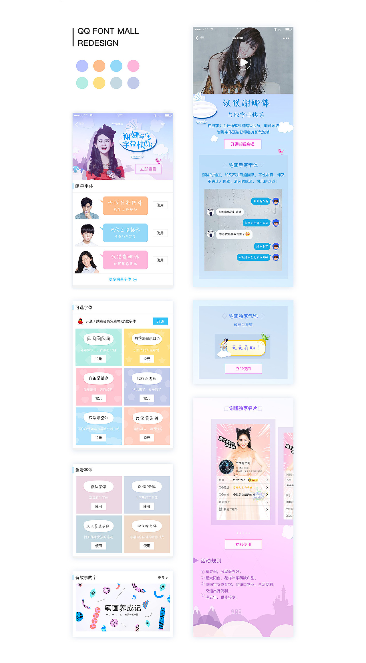 QQ Font Mall（图ZODYyNTMyODA=） - APP界面 - 站酷设计师GOGO0215原创素材 - 站酷ZCOOL