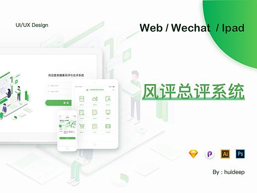 医疗后台系统 | UI | 问卷风险评估类