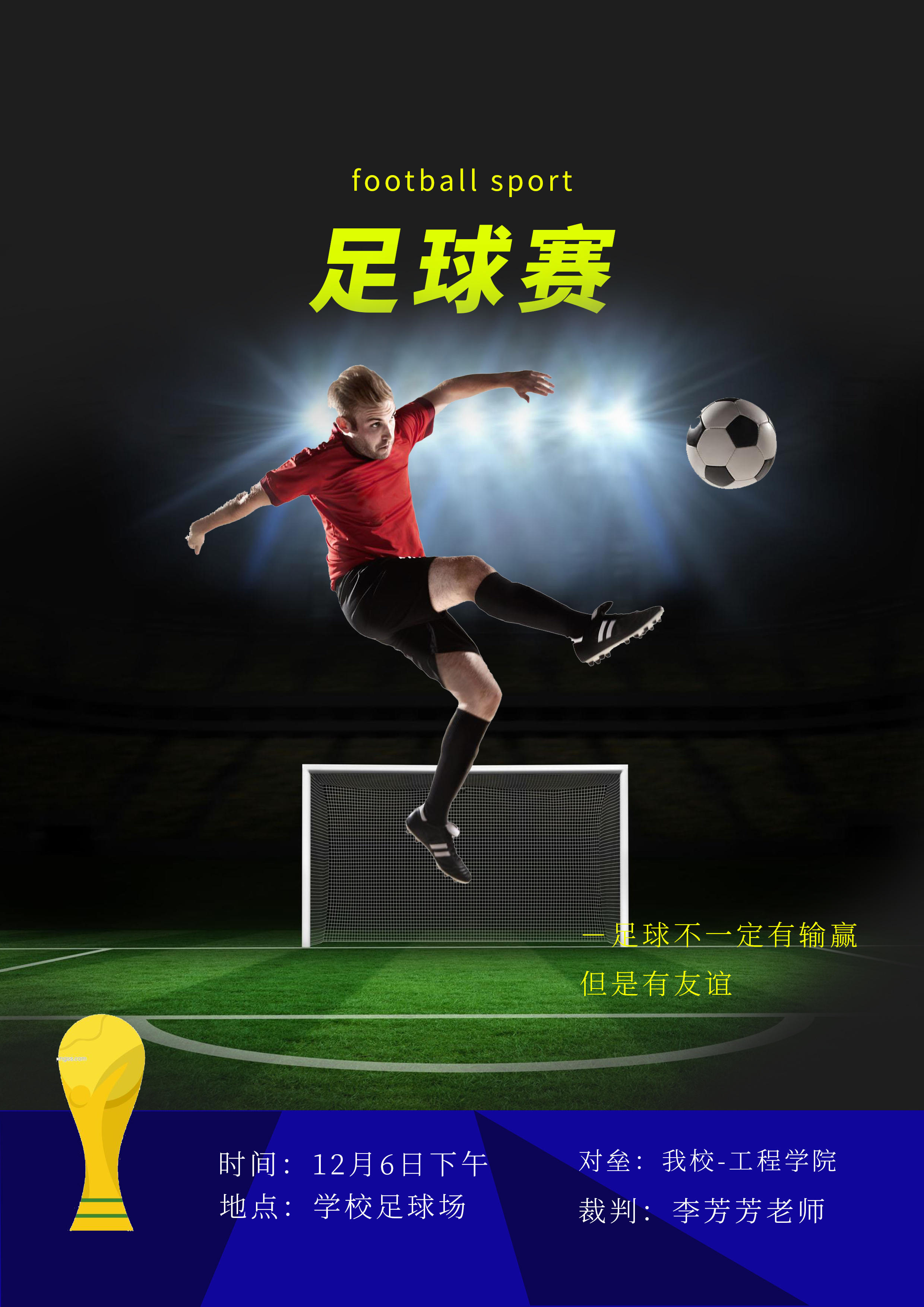 足球海报|平面|海报|笨笨熊01 - 原创作品 - 站酷 (zcool)