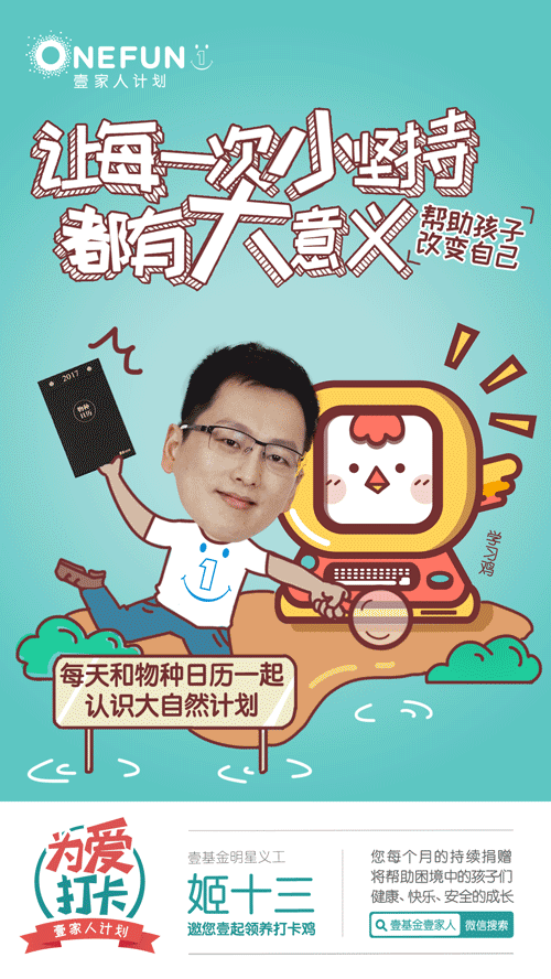 壹基金打卡鸡微信海报（图ZOTAxMTAwNDg=） - 商业插画 - 站酷设计师秋实321原创素材 - 站酷ZCOOL