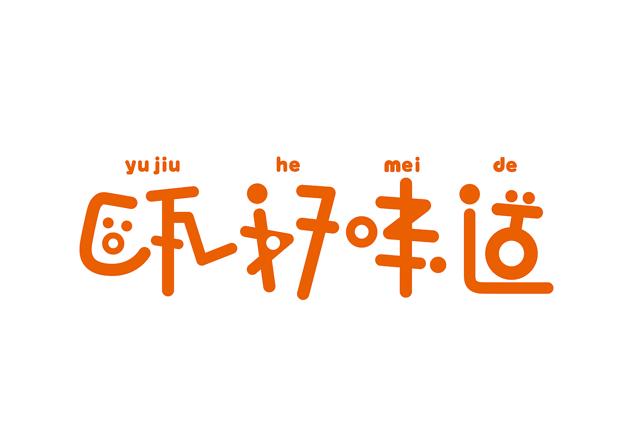 毕业作品-《瓯好味道温州美食文化纪念品设计》（图ZMTE3NDc2Nzky） - Logo - 站酷设计师QING锅锅原创素材 - 站酷ZCOOL