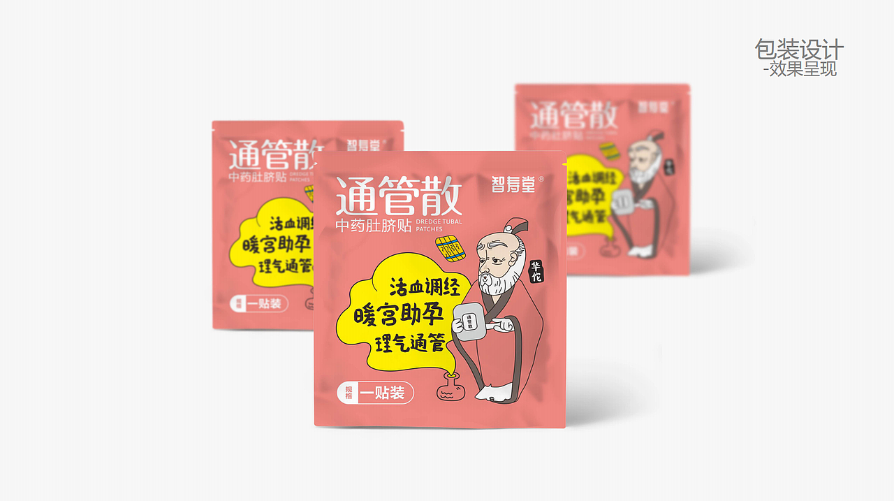 许古堂品牌创作思路-肚脐贴包装