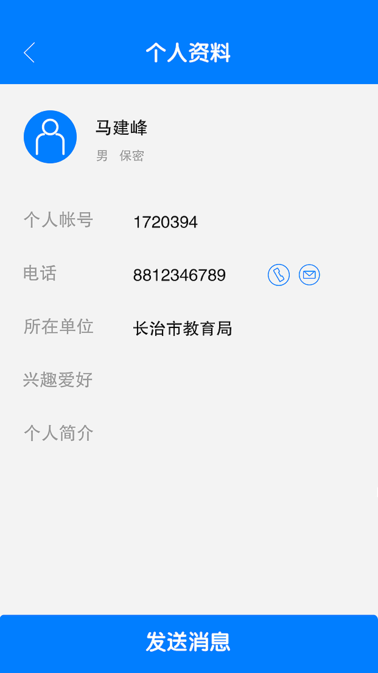 山西省长治市教育云app方案设计